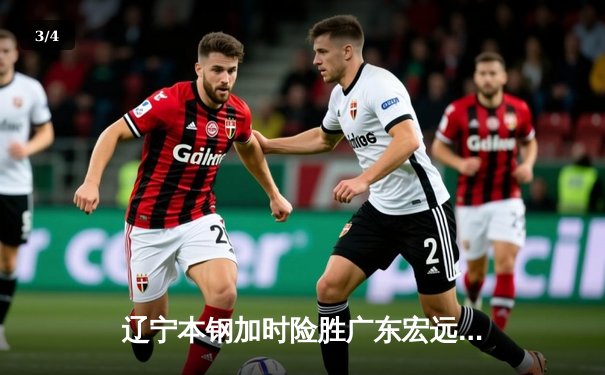 辽宁本钢加时险胜广东宏远 CBA半决赛上演史诗级对决 - 3