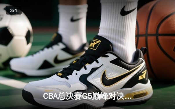 CBA总决赛G5巅峰对决：辽宁本钢加时险胜广东宏远 成功卫冕总冠军 - 3